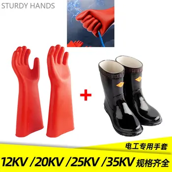 Резиновые перчатки для защиты от электричества и комплект изолированной обуви, высоковольтные электроизоляционные перчатки, защитные рабочие перчатки